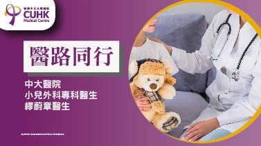 醫路同行：「蛋蛋」失蹤了！ (刊登於明報)