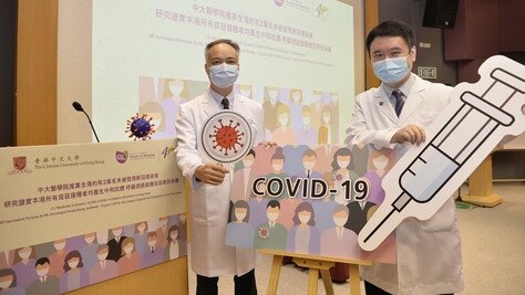 中大醫學院推算全港約有二萬名未被發現新冠感染者 研究證實本港所有疫苗接種者均產生中和抗體 呼籲透過接種疫苗得到保護