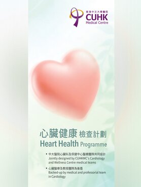 心臟健康檢查計劃