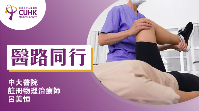 醫路同行：兒童脊柱側彎 把握治療黃金期