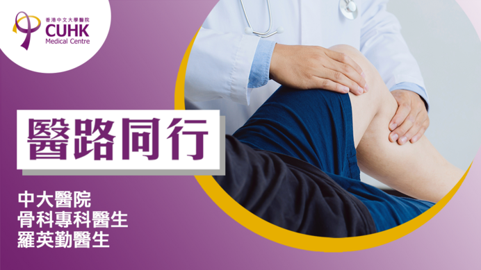 醫路同行：「跑步膝」加強熱身 迎戰馬拉松