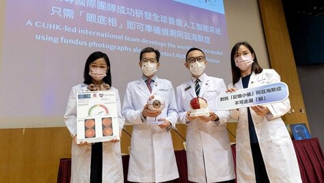 中大領導國際團隊成功研發全球首個人工智能系統 只需「眼底相」即可準確偵測阿茲海默症