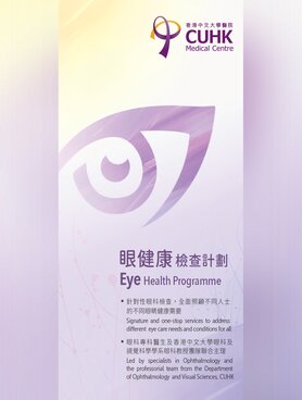 眼健康檢查計劃