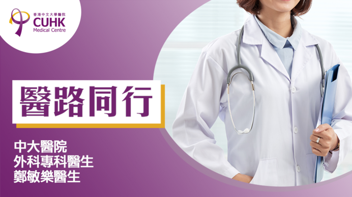 醫路同行：微創手術根治靜脈曲張