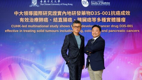 中大領導國際研究證實內地研發藥物D3S-001抗癌成效 有效治療肺癌、結直腸癌、胰腺癌等多種實體腫瘤