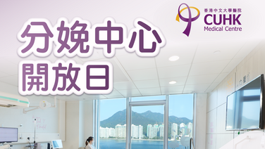 分娩中心開放日