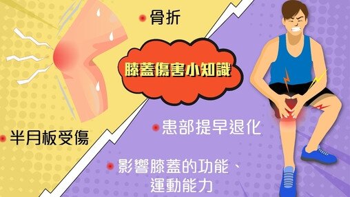 别轻视膝盖痛 急救五步曲减膝痛