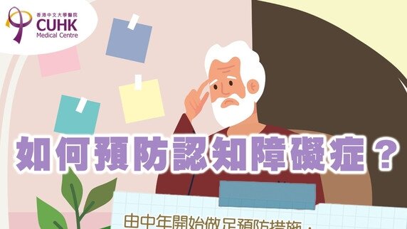如何預防認知障礙症？
