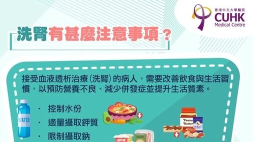 洗腎有甚麼注意事項？