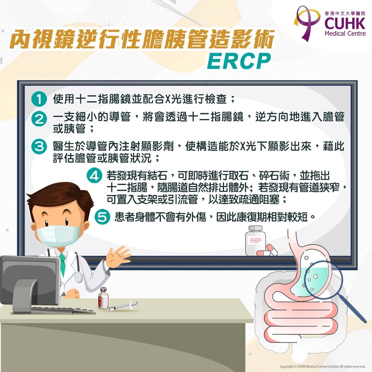 胆结石与 ERCP
