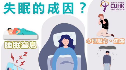 失眠純粹是睡得不好?