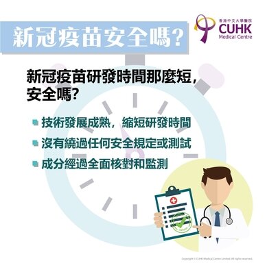 新冠疫苗安全嗎