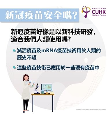 新冠疫苗安全嗎