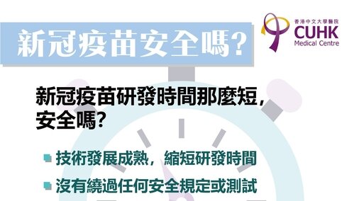 新冠疫苗安全嗎?