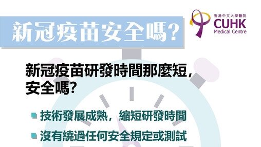 新冠疫苗安全嗎?