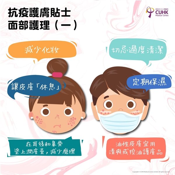 抗疫護膚貼士 –面部護理