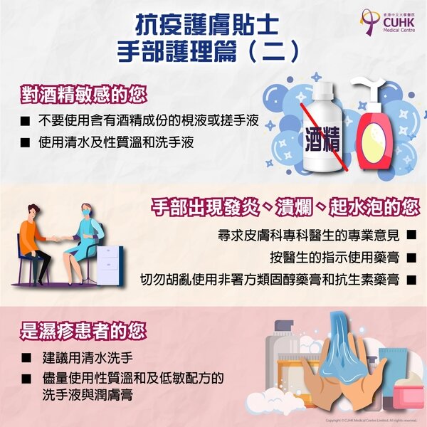 抗疫護膚貼士 –手部護理