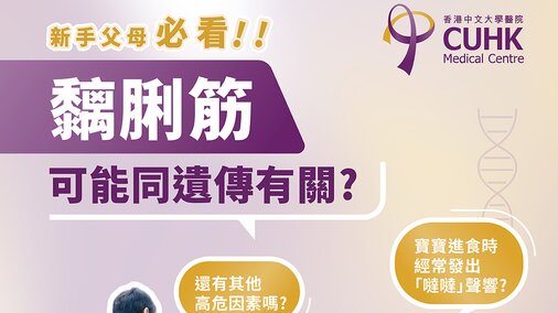 【新手父母必看】「黐脷筋」可能同遺傳有關 (Only available in Chinese)