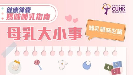 媽咪哺乳指南:母乳大小事