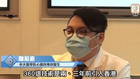 鑽走血管鈣化物　新儀器令「通波仔」手術更安全 (Only available in Chinese)