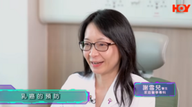 健康關注組︰乳癌篩查 