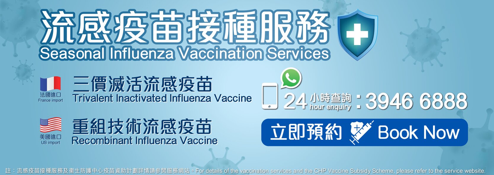 季節性流感疫苗接種服務