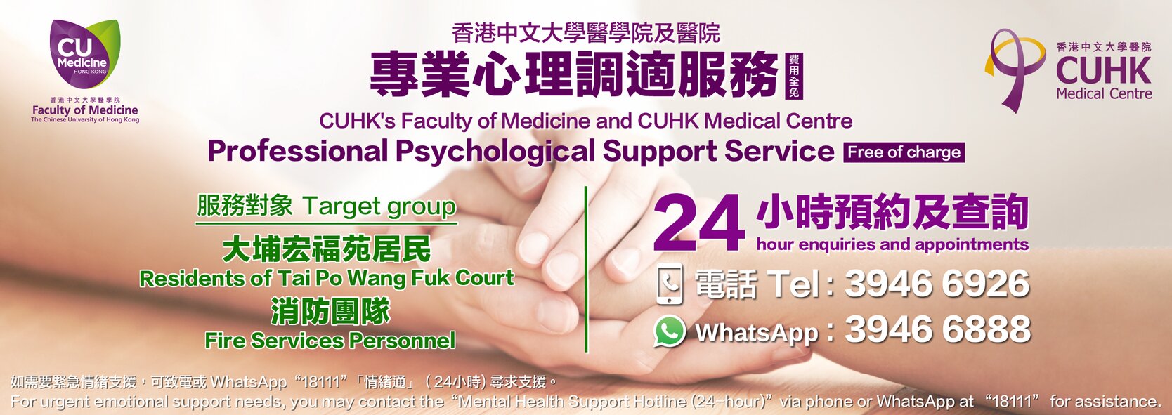 大埔宏福苑居民及消防團隊提供專業心理調適服務