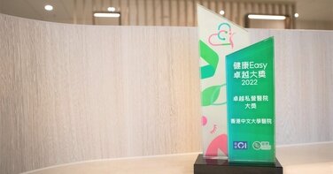 香港01卓越私營醫院大獎圖片