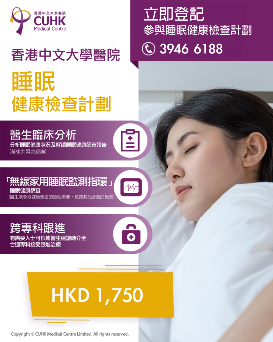 睡眠健康檢查計劃單張的圖片